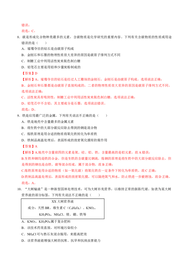 化学（广西卷）（全解全析）_初中全科电子版试卷练习试题_化学_2024中考模拟题化学(1)_三模（36套）_化学（广西卷）