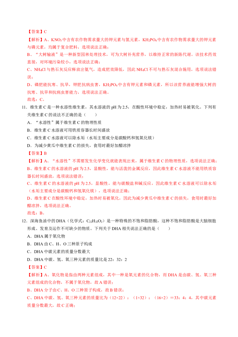 化学（广西卷）（全解全析）_初中全科电子版试卷练习试题_化学_2024中考模拟题化学(1)_三模（36套）_化学（广西卷）