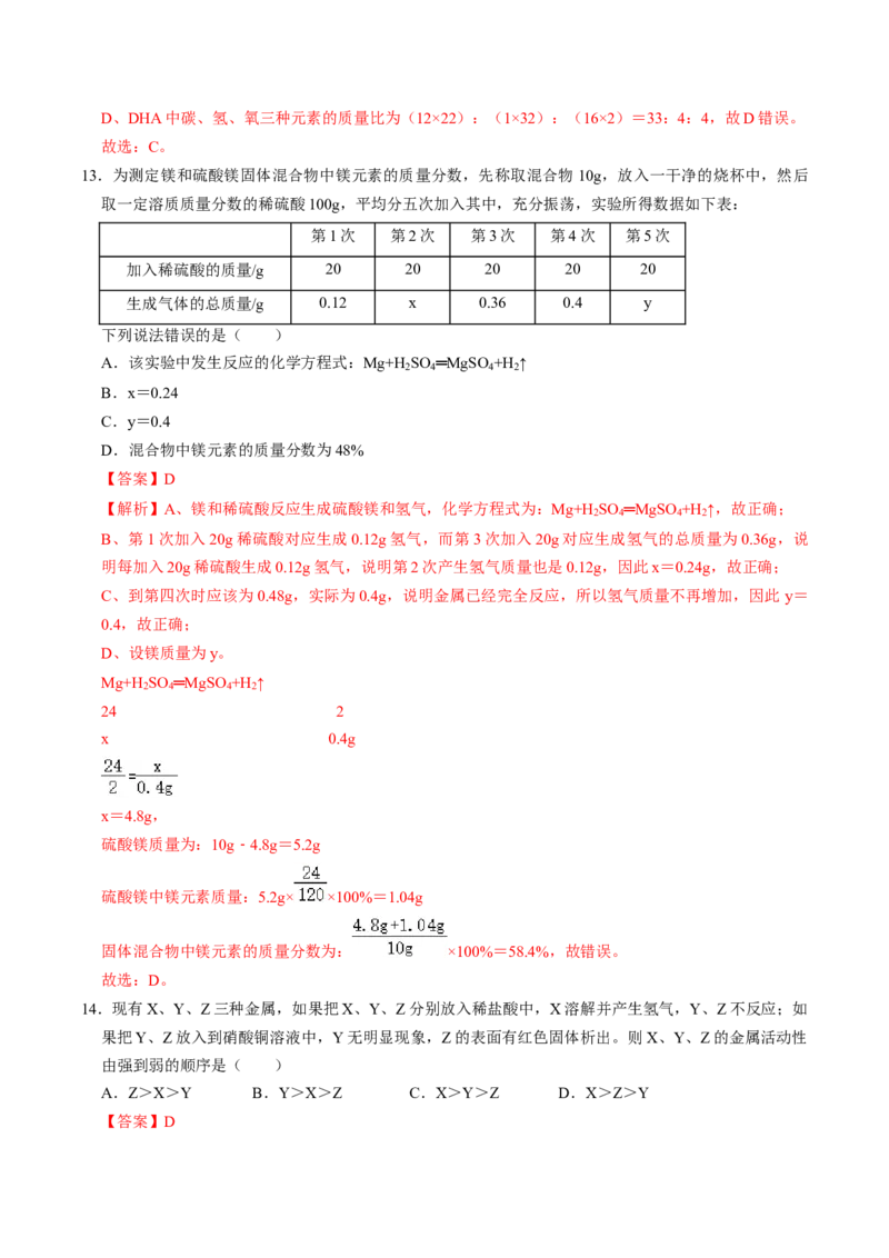 化学（广西卷）（全解全析）_初中全科电子版试卷练习试题_化学_2024中考模拟题化学(1)_三模（36套）_化学（广西卷）