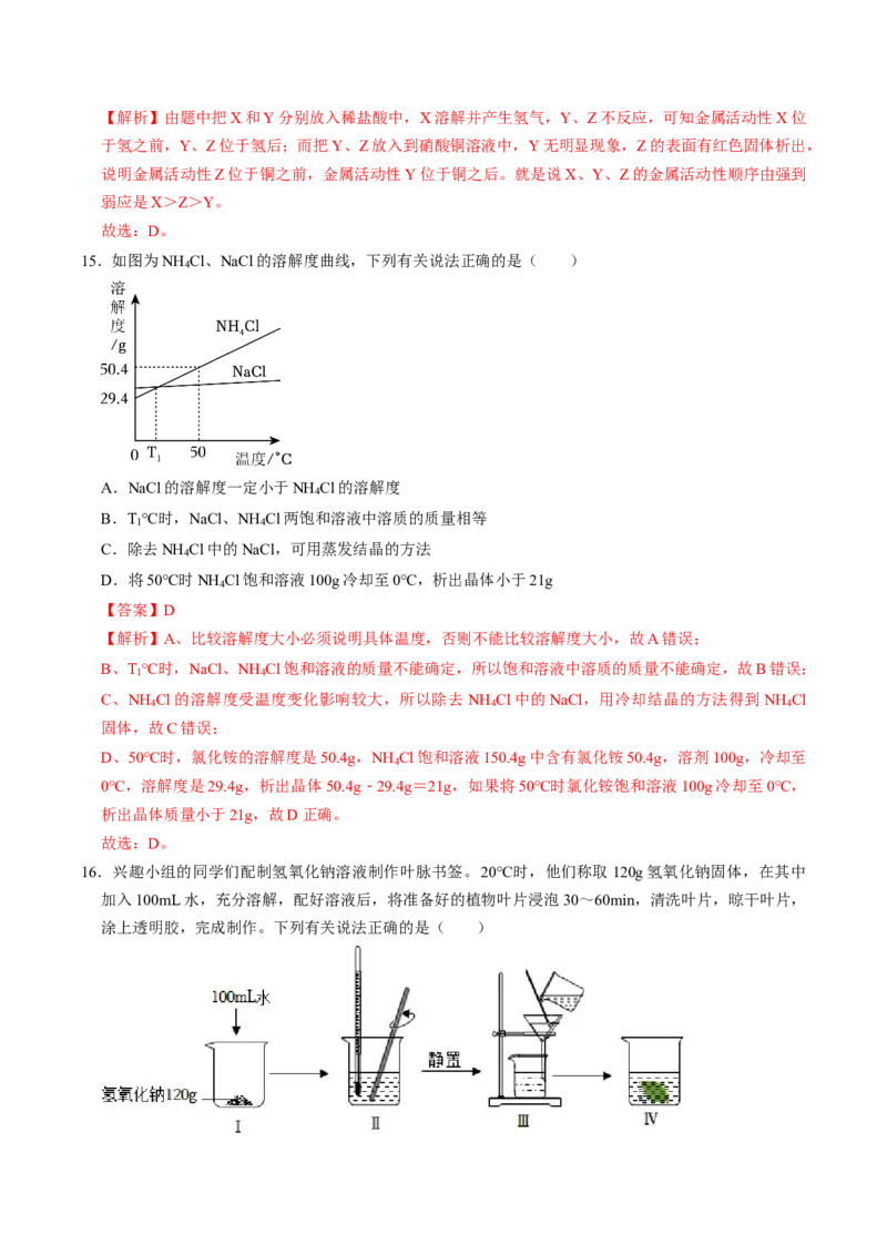化学（广西卷）（全解全析）_初中全科电子版试卷练习试题_化学_2024中考模拟题化学(1)_三模（36套）_化学（广西卷）