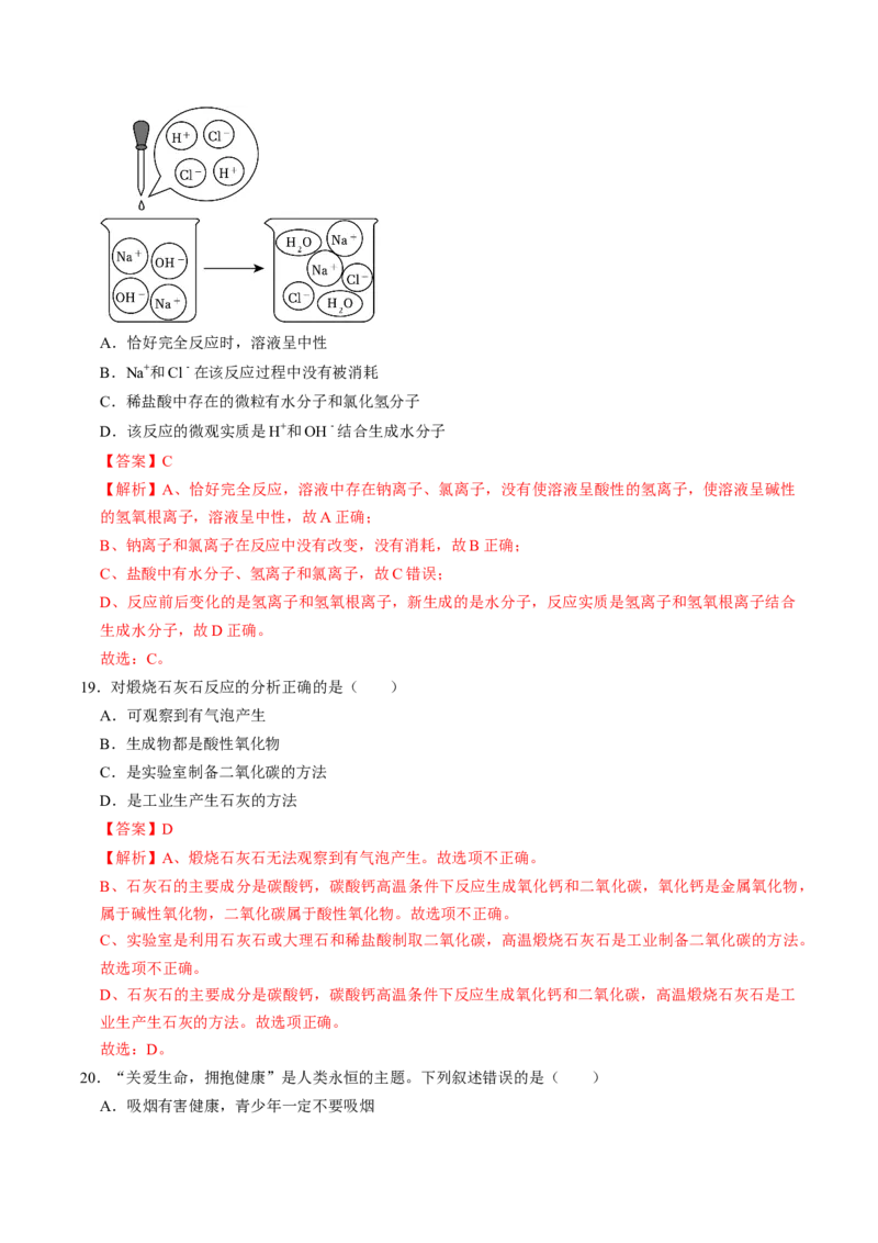 化学（广西卷）（全解全析）_初中全科电子版试卷练习试题_化学_2024中考模拟题化学(1)_三模（36套）_化学（广西卷）