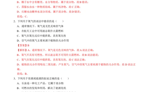 化学（广西卷）（全解全析）_初中全科电子版试卷练习试题_化学_2024中考模拟题化学(1)_三模（36套）_化学（广西卷）