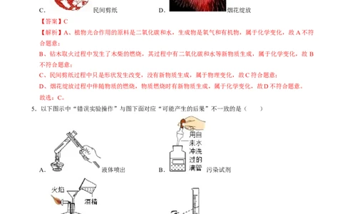 化学（广西卷）（全解全析）_初中全科电子版试卷练习试题_化学_2024中考模拟题化学(1)_三模（36套）_化学（广西卷）