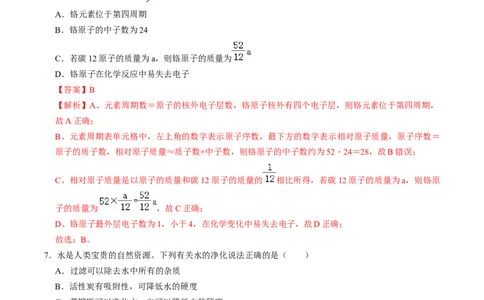 化学（广西卷）（全解全析）_初中全科电子版试卷练习试题_化学_2024中考模拟题化学(1)_三模（36套）_化学（广西卷）