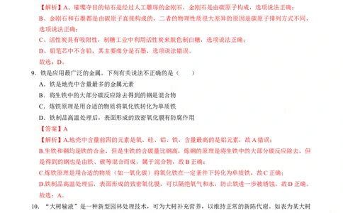 化学（广西卷）（全解全析）_初中全科电子版试卷练习试题_化学_2024中考模拟题化学(1)_三模（36套）_化学（广西卷）