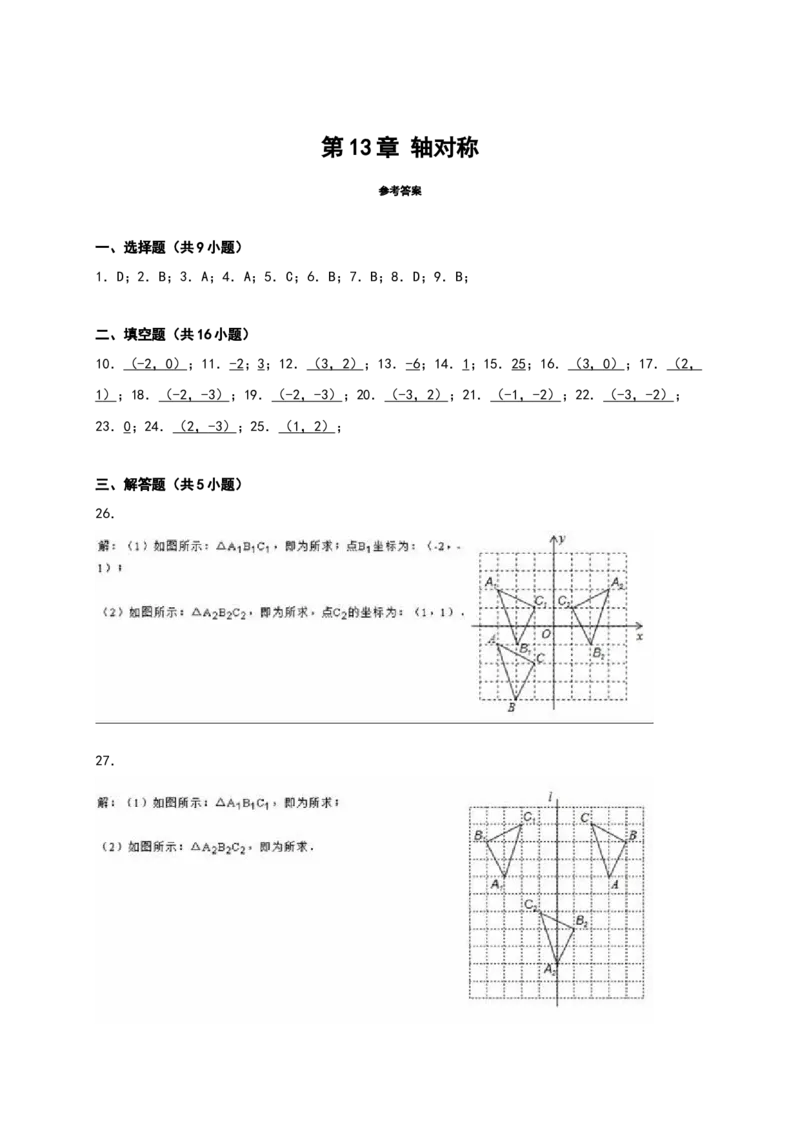 第13章《轴对称》单元测试（含答案）_初中全科电子版试卷练习试题_数学_8上初中人教版数学练习、试卷_人教数学八年级上单元试卷（045份）_单元检测卷（第3套含答案）（共7份）