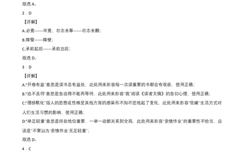 拔高卷-七年级语文下册期中考前必刷卷（广州专用）（全解全析）_初中全科电子版试卷练习试题_语文_7下初中部编版语文练习、试卷_部编语文七年级下期中试卷（041份）
