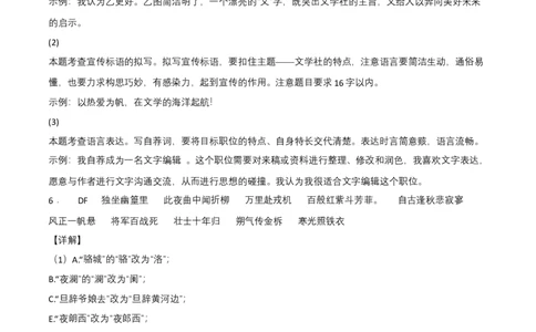 拔高卷-七年级语文下册期中考前必刷卷（广州专用）（全解全析）_初中全科电子版试卷练习试题_语文_7下初中部编版语文练习、试卷_部编语文七年级下期中试卷（041份）