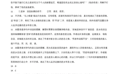 拔高卷-七年级语文下册期中考前必刷卷（广州专用）（全解全析）_初中全科电子版试卷练习试题_语文_7下初中部编版语文练习、试卷_部编语文七年级下期中试卷（041份）