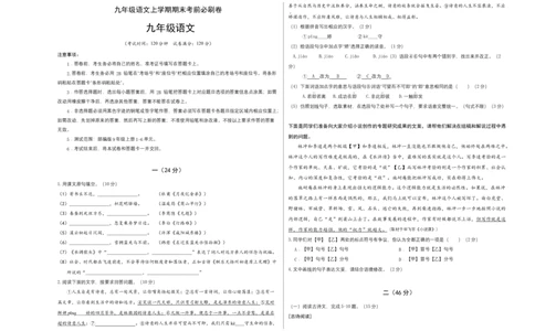 拔高卷：九年级语文上册期末卷（南京专用）（考试版）_初中全科电子版试卷练习试题_语文_9上初中部编版语文练习、试卷_部编语文九年级上期末试卷（055份）_分地区期末卷