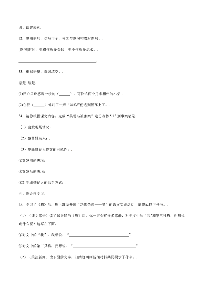 第16课猫(基础训练)(原卷版)_初中全科电子版试卷练习试题_语文_7上初中部编版语文练习、试卷_部编语文七年级上课时练习（048份）