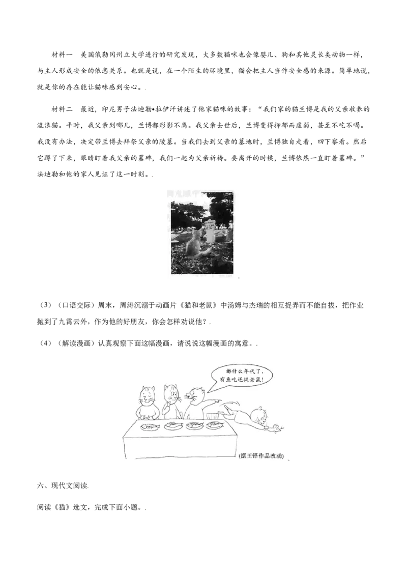 第16课猫(基础训练)(原卷版)_初中全科电子版试卷练习试题_语文_7上初中部编版语文练习、试卷_部编语文七年级上课时练习（048份）