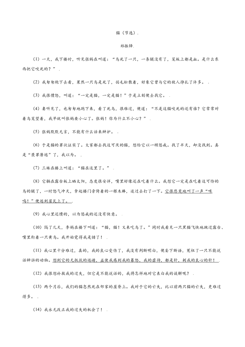 第16课猫(基础训练)(原卷版)_初中全科电子版试卷练习试题_语文_7上初中部编版语文练习、试卷_部编语文七年级上课时练习（048份）
