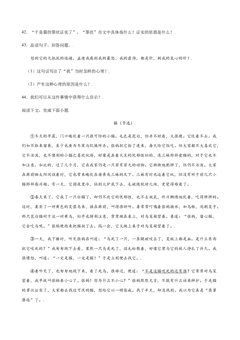 第16课猫(基础训练)(原卷版)_初中全科电子版试卷练习试题_语文_7上初中部编版语文练习、试卷_部编语文七年级上课时练习（048份）