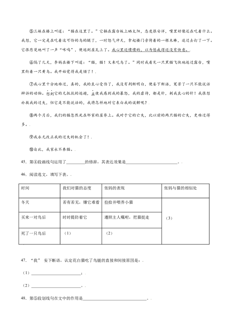 第16课猫(基础训练)(原卷版)_初中全科电子版试卷练习试题_语文_7上初中部编版语文练习、试卷_部编语文七年级上课时练习（048份）