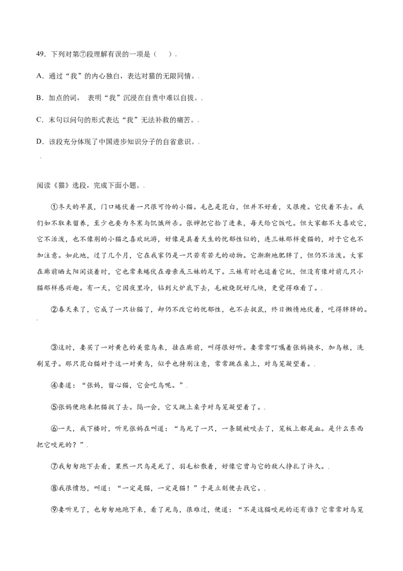 第16课猫(基础训练)(原卷版)_初中全科电子版试卷练习试题_语文_7上初中部编版语文练习、试卷_部编语文七年级上课时练习（048份）