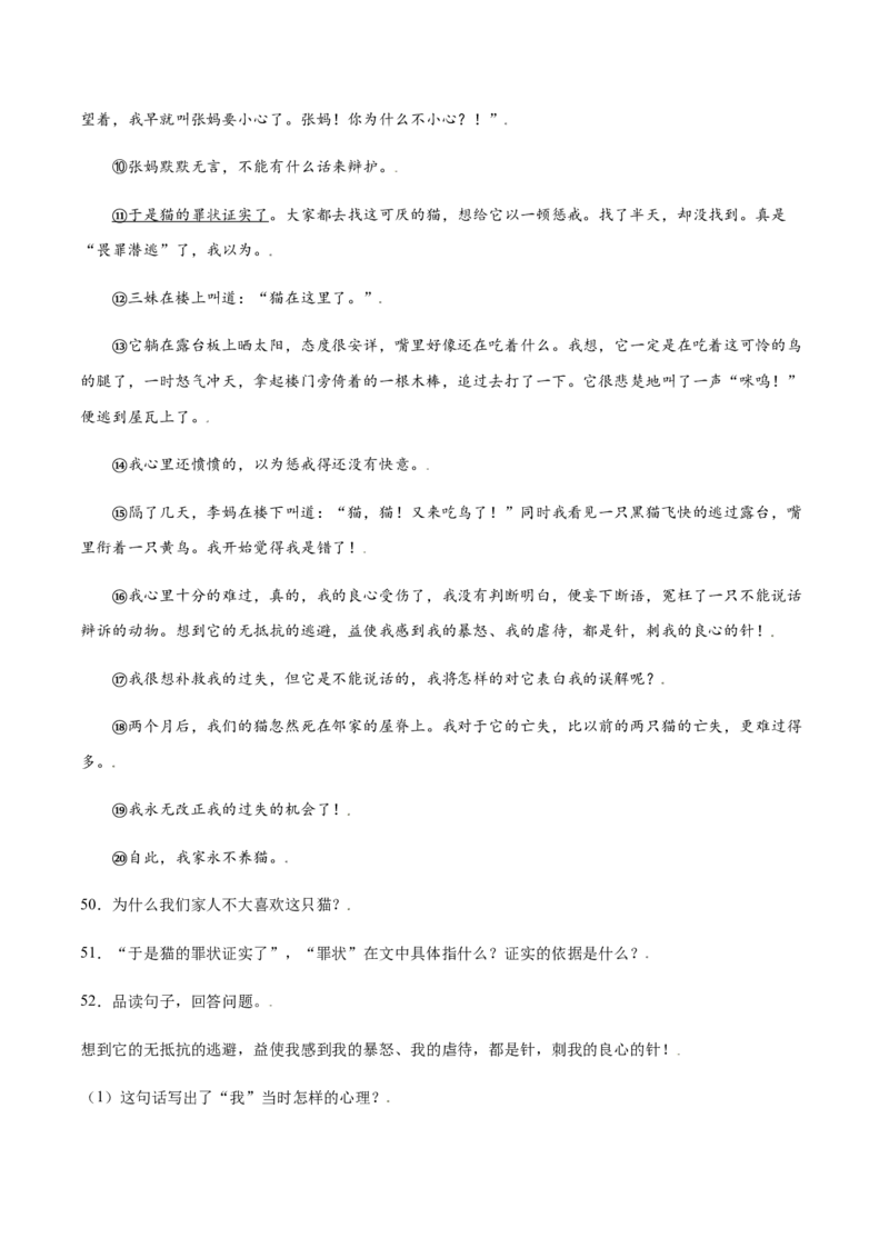 第16课猫(基础训练)(原卷版)_初中全科电子版试卷练习试题_语文_7上初中部编版语文练习、试卷_部编语文七年级上课时练习（048份）