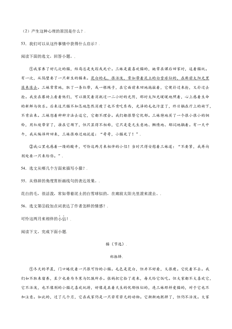 第16课猫(基础训练)(原卷版)_初中全科电子版试卷练习试题_语文_7上初中部编版语文练习、试卷_部编语文七年级上课时练习（048份）