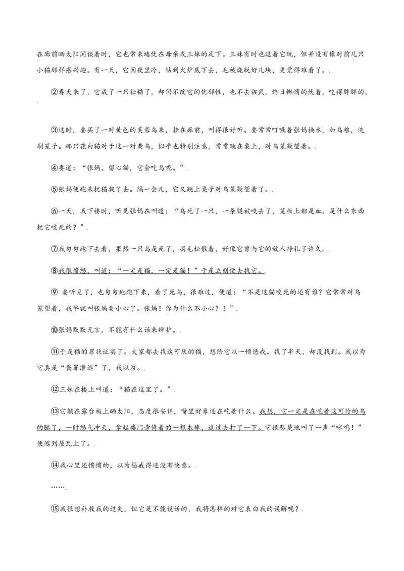 第16课猫(基础训练)(原卷版)_初中全科电子版试卷练习试题_语文_7上初中部编版语文练习、试卷_部编语文七年级上课时练习（048份）