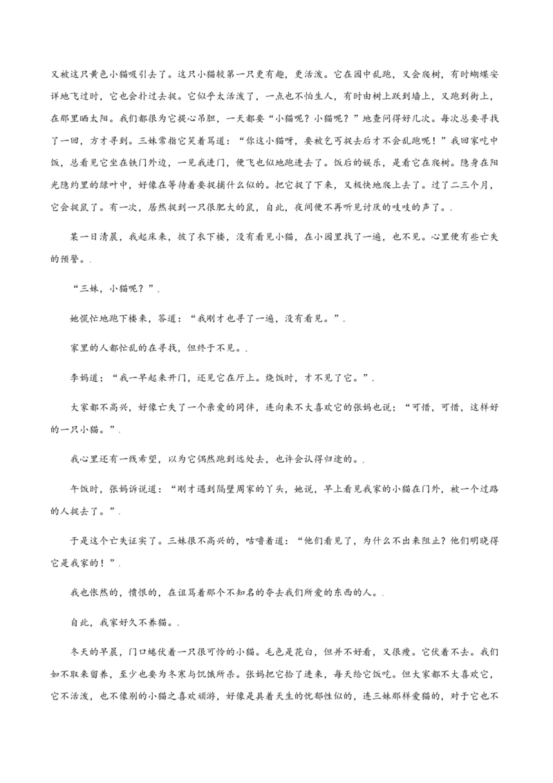 第16课猫(基础训练)(原卷版)_初中全科电子版试卷练习试题_语文_7上初中部编版语文练习、试卷_部编语文七年级上课时练习（048份）