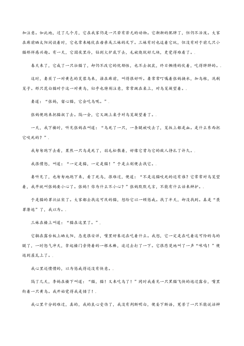第16课猫(基础训练)(原卷版)_初中全科电子版试卷练习试题_语文_7上初中部编版语文练习、试卷_部编语文七年级上课时练习（048份）