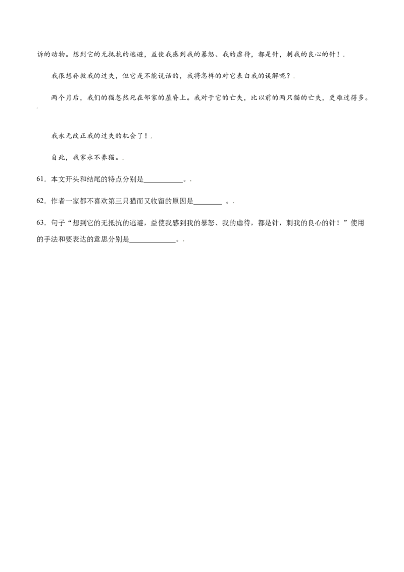 第16课猫(基础训练)(原卷版)_初中全科电子版试卷练习试题_语文_7上初中部编版语文练习、试卷_部编语文七年级上课时练习（048份）