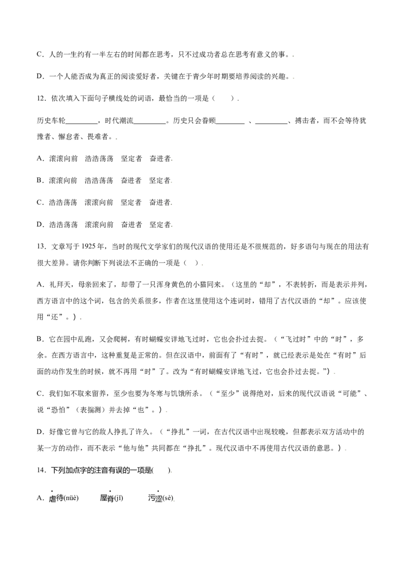 第16课猫(基础训练)(原卷版)_初中全科电子版试卷练习试题_语文_7上初中部编版语文练习、试卷_部编语文七年级上课时练习（048份）