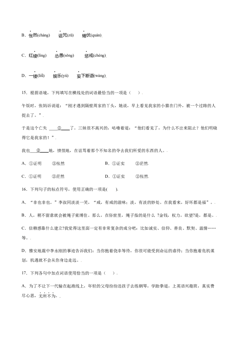 第16课猫(基础训练)(原卷版)_初中全科电子版试卷练习试题_语文_7上初中部编版语文练习、试卷_部编语文七年级上课时练习（048份）