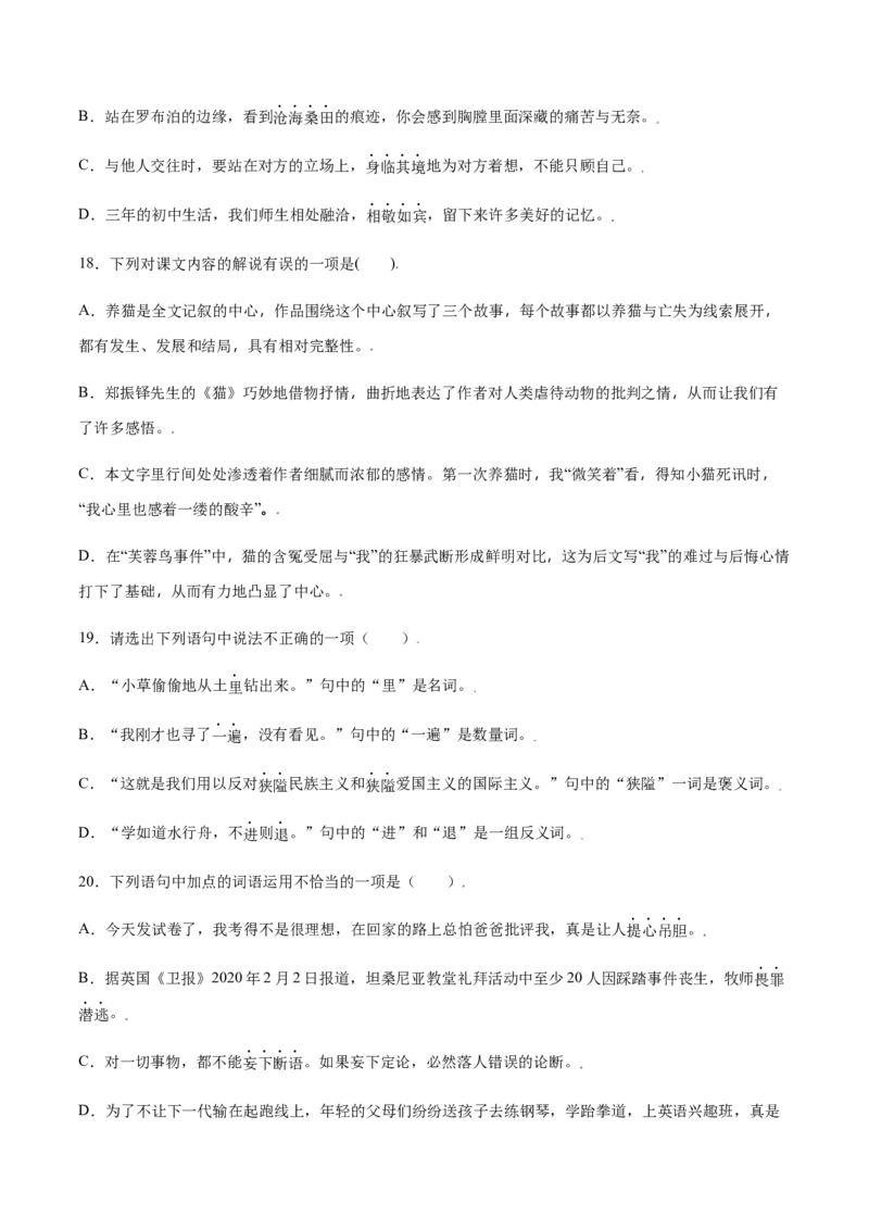 第16课猫(基础训练)(原卷版)_初中全科电子版试卷练习试题_语文_7上初中部编版语文练习、试卷_部编语文七年级上课时练习（048份）