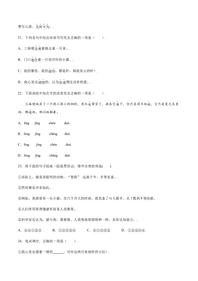 第16课猫(基础训练)(原卷版)_初中全科电子版试卷练习试题_语文_7上初中部编版语文练习、试卷_部编语文七年级上课时练习（048份）