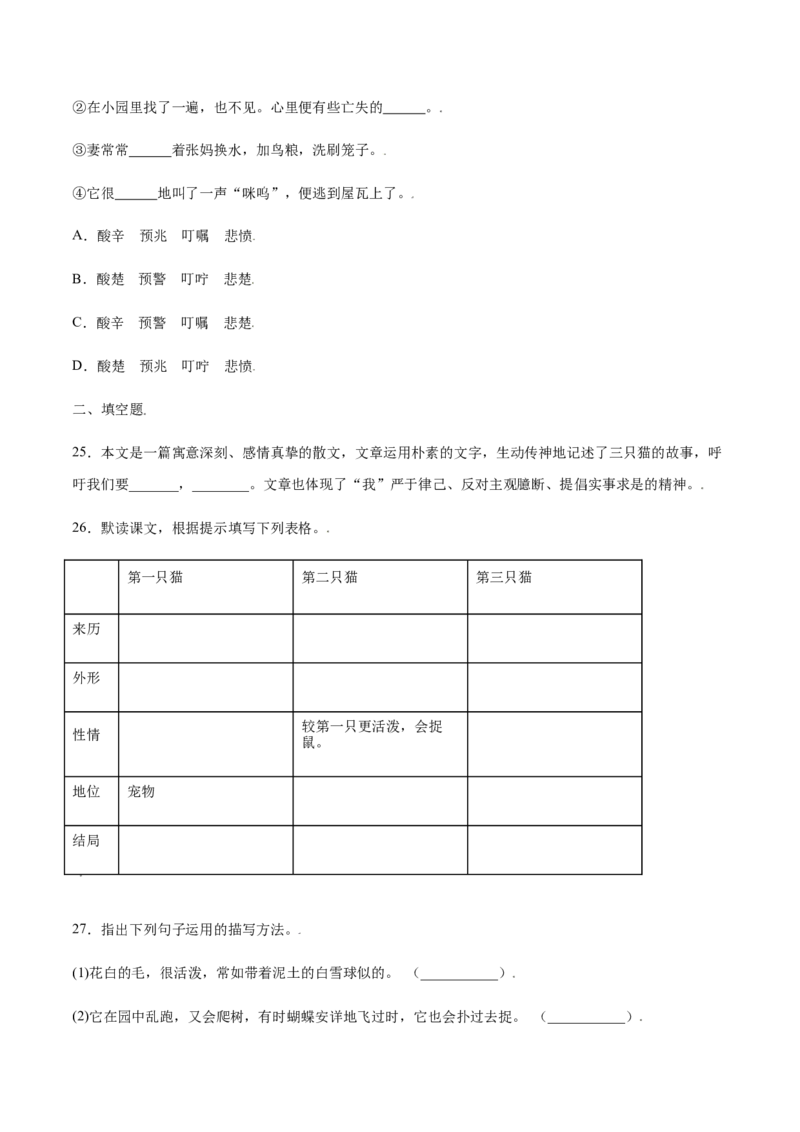 第16课猫(基础训练)(原卷版)_初中全科电子版试卷练习试题_语文_7上初中部编版语文练习、试卷_部编语文七年级上课时练习（048份）