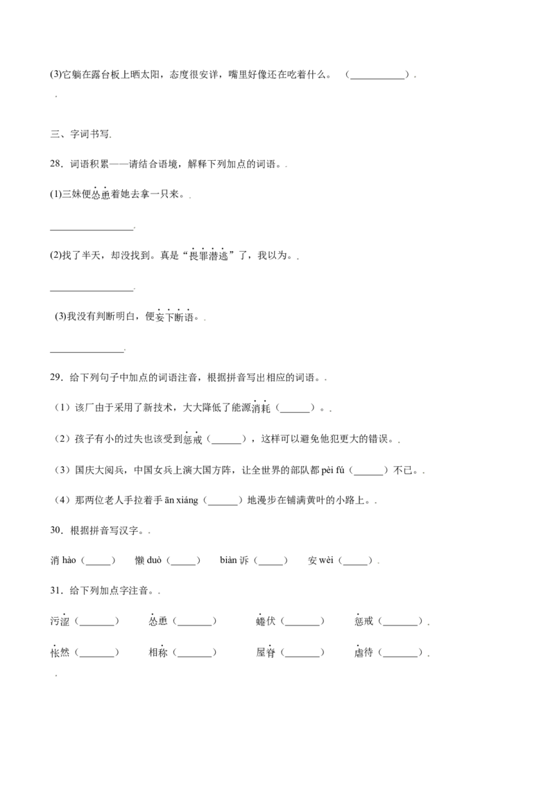 第16课猫(基础训练)(原卷版)_初中全科电子版试卷练习试题_语文_7上初中部编版语文练习、试卷_部编语文七年级上课时练习（048份）