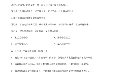 第16课猫(基础训练)(原卷版)_初中全科电子版试卷练习试题_语文_7上初中部编版语文练习、试卷_部编语文七年级上课时练习（048份）