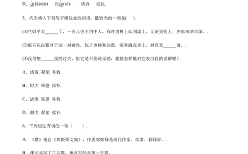 第16课猫(基础训练)(原卷版)_初中全科电子版试卷练习试题_语文_7上初中部编版语文练习、试卷_部编语文七年级上课时练习（048份）
