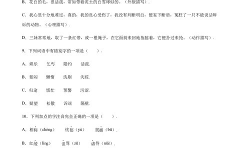 第16课猫(基础训练)(原卷版)_初中全科电子版试卷练习试题_语文_7上初中部编版语文练习、试卷_部编语文七年级上课时练习（048份）