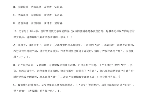 第16课猫(基础训练)(原卷版)_初中全科电子版试卷练习试题_语文_7上初中部编版语文练习、试卷_部编语文七年级上课时练习（048份）