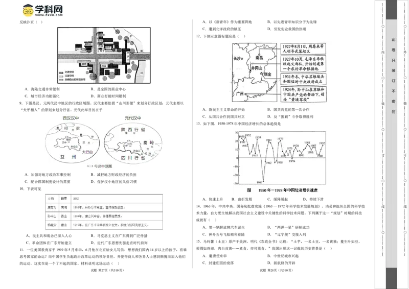 历史（福建卷）（考试版A3）_初中全科电子版试卷练习试题_历史_2024中考模拟题历史(1)_二模_历史（福建卷）-：2024年中考第二次模拟考试