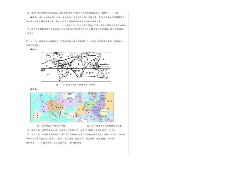 历史（福建卷）（考试版A3）_初中全科电子版试卷练习试题_历史_2024中考模拟题历史(1)_二模_历史（福建卷）-：2024年中考第二次模拟考试