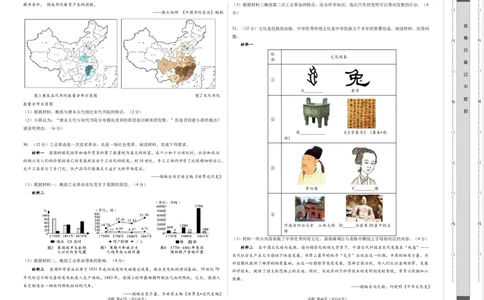 历史（福建卷）（考试版A3）_初中全科电子版试卷练习试题_历史_2024中考模拟题历史(1)_二模_历史（福建卷）-：2024年中考第二次模拟考试