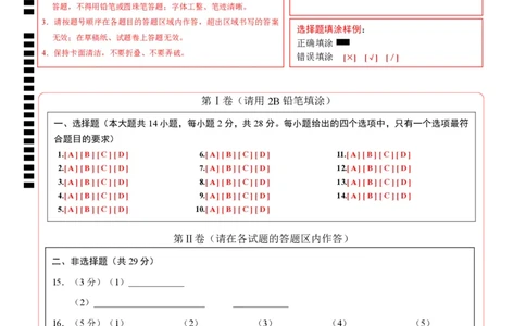 化学（河北卷）（答题卡）(1)_初中全科电子版试卷练习试题_化学_2024中考模拟题化学(1)_二模_化学（河北卷）-：2024年中考第二次模拟考试