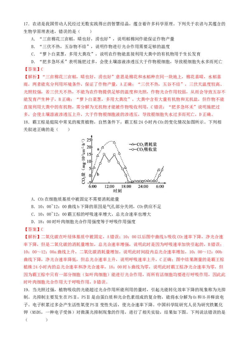 专题二细胞的能量供应和利用（解析版）_2025年新高考资料_二轮复习_01高考语文等多个文件_上好课2025年高考生物二轮复习讲练测（新高考通用）