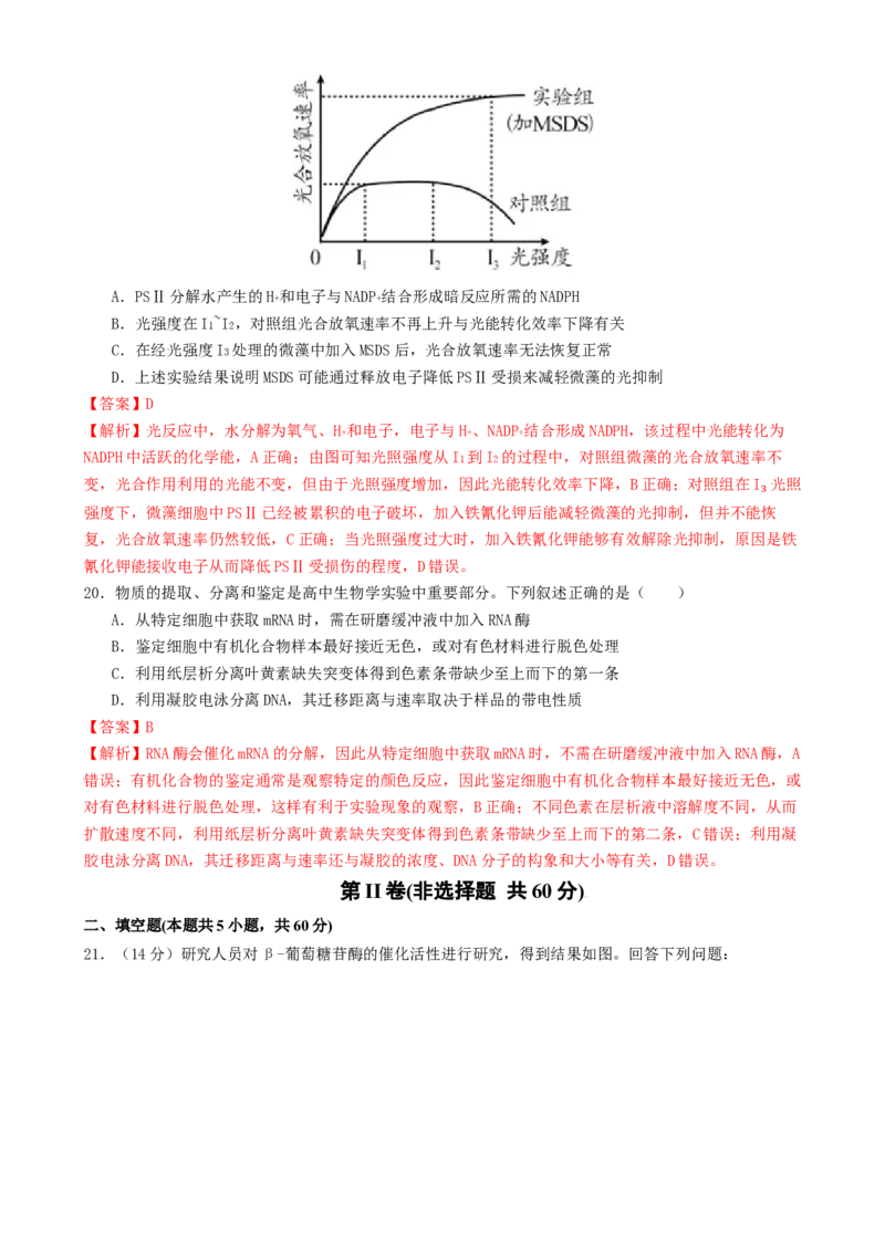 专题二细胞的能量供应和利用（解析版）_2025年新高考资料_二轮复习_01高考语文等多个文件_上好课2025年高考生物二轮复习讲练测（新高考通用）