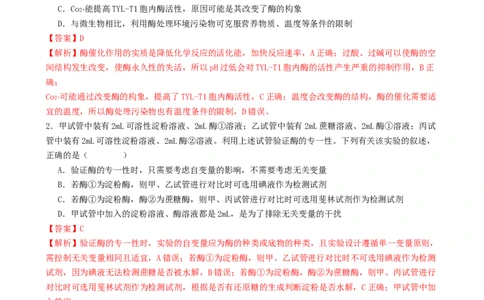 专题二细胞的能量供应和利用（解析版）_2025年新高考资料_二轮复习_01高考语文等多个文件_上好课2025年高考生物二轮复习讲练测（新高考通用）