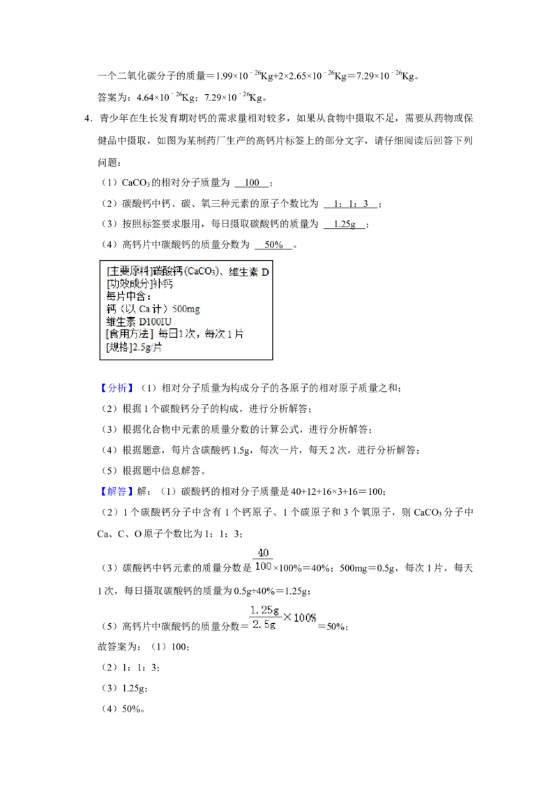 人教版九年级上册化学期末考试计算题专项训练（解析卷）_初中全科电子版试卷练习试题_化学_9年级上下册化学试题_9年级上试题_人教化学九年级上专项练习（022份）