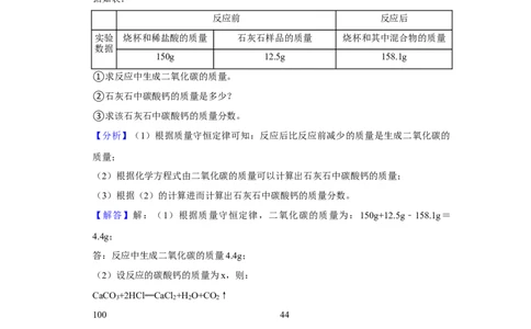 人教版九年级上册化学期末考试计算题专项训练（解析卷）_初中全科电子版试卷练习试题_化学_9年级上下册化学试题_9年级上试题_人教化学九年级上专项练习（022份）