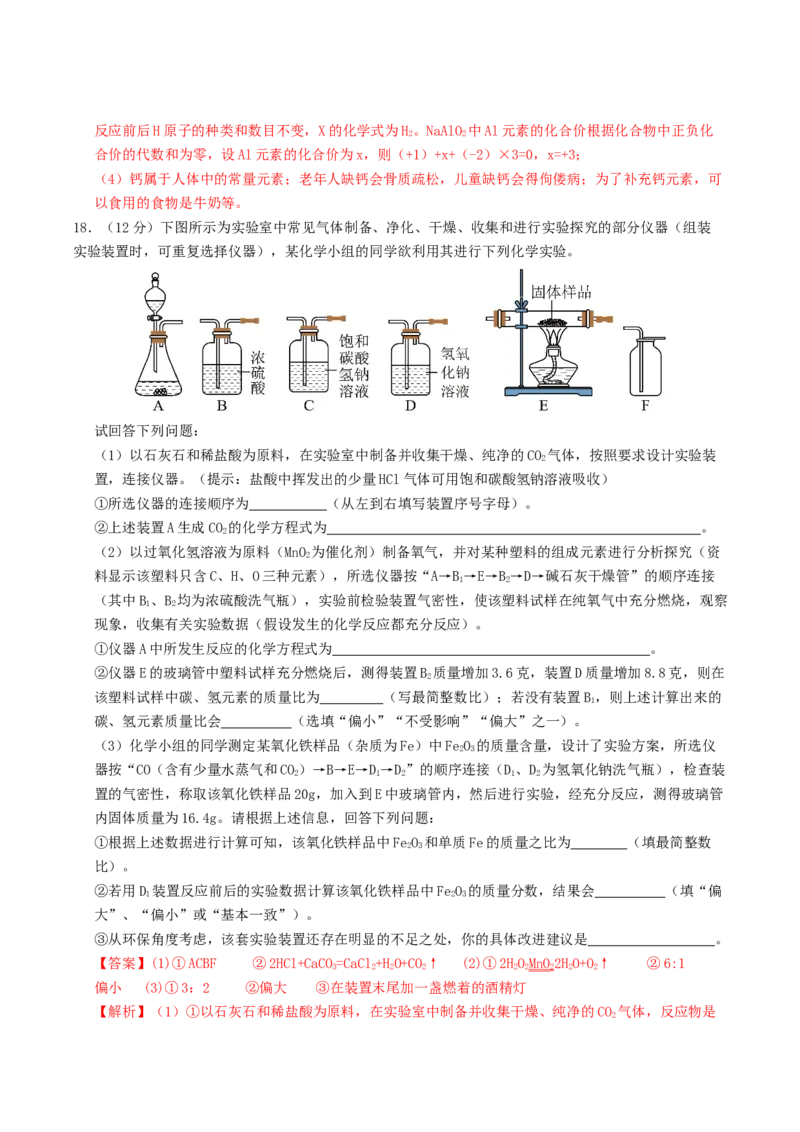 化学（济南卷）（全解全析）_初中全科电子版试卷练习试题_化学_2024中考模拟题化学(1)_二模_化学（济南卷）-：2024年中考第二次模拟考试