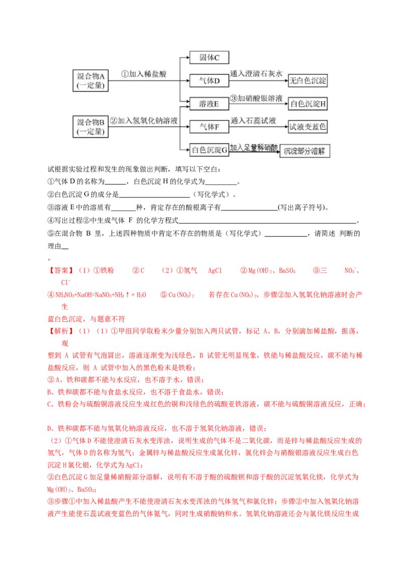 化学（济南卷）（全解全析）_初中全科电子版试卷练习试题_化学_2024中考模拟题化学(1)_二模_化学（济南卷）-：2024年中考第二次模拟考试