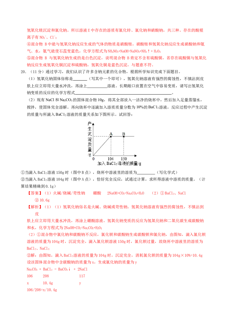 化学（济南卷）（全解全析）_初中全科电子版试卷练习试题_化学_2024中考模拟题化学(1)_二模_化学（济南卷）-：2024年中考第二次模拟考试