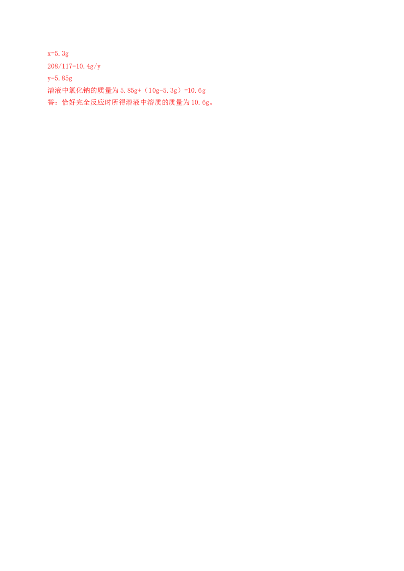 化学（济南卷）（全解全析）_初中全科电子版试卷练习试题_化学_2024中考模拟题化学(1)_二模_化学（济南卷）-：2024年中考第二次模拟考试