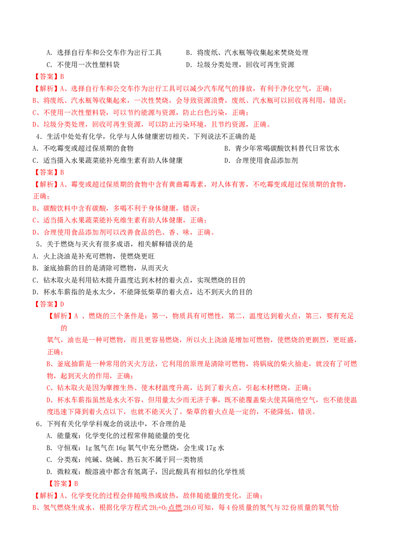 化学（济南卷）（全解全析）_初中全科电子版试卷练习试题_化学_2024中考模拟题化学(1)_二模_化学（济南卷）-：2024年中考第二次模拟考试